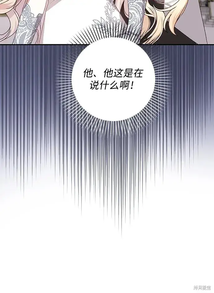 漫画《暴君想要善良地活着》第54话第80张图