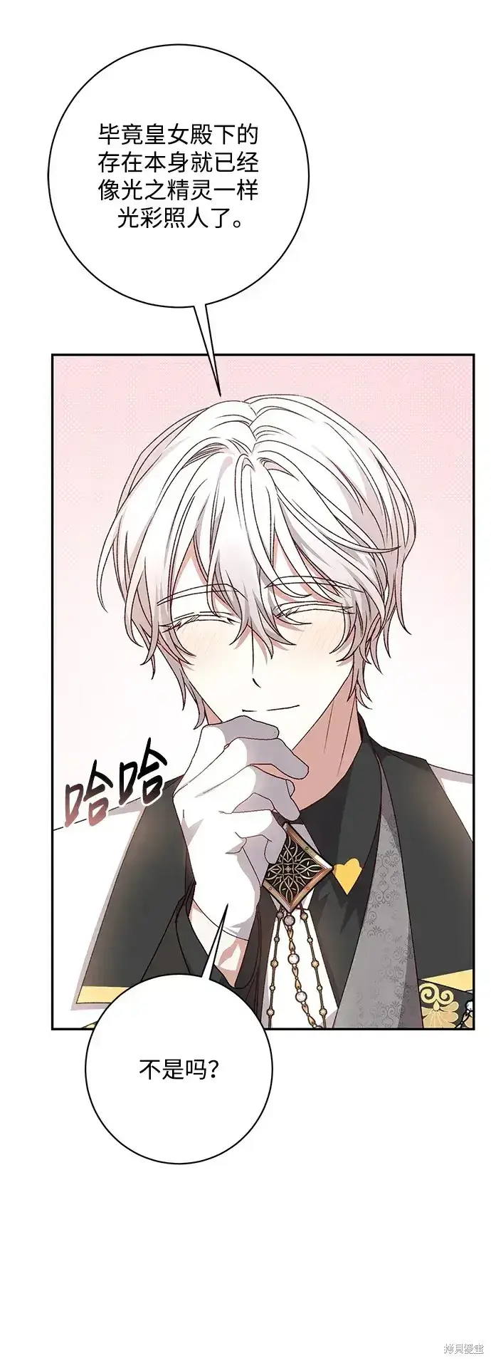 漫画《暴君想要善良地活着》第54话第81张图