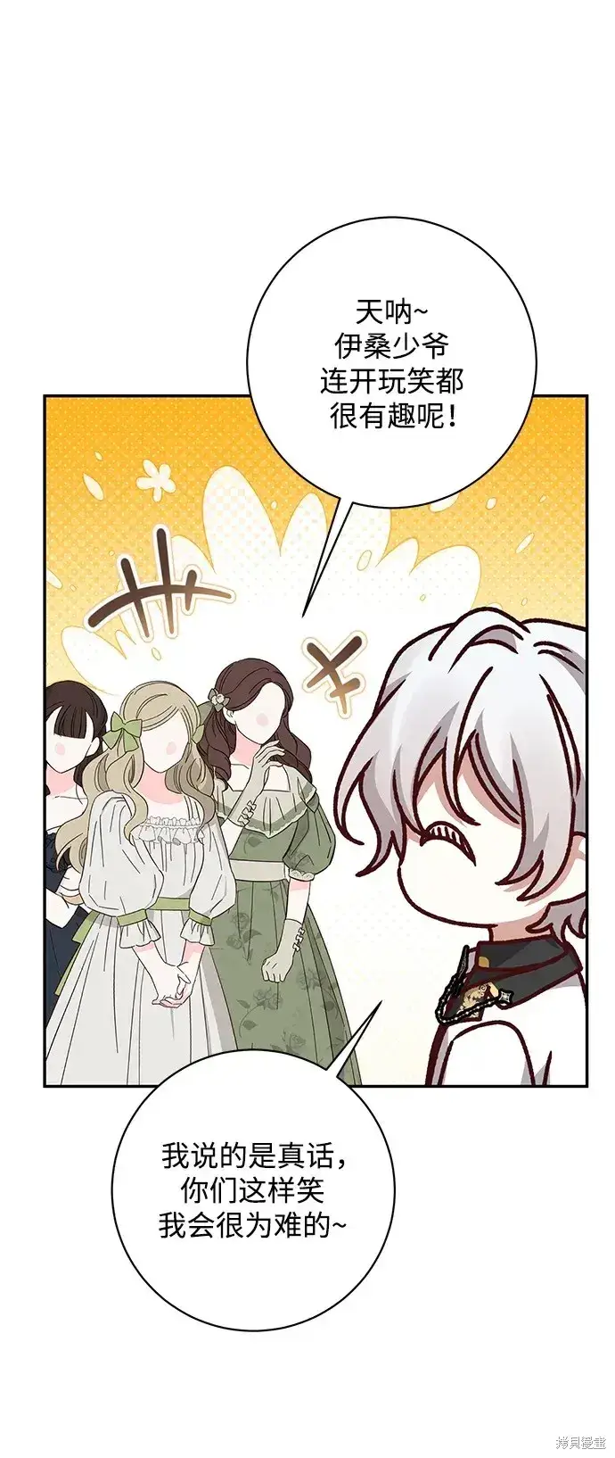 漫画《暴君想要善良地活着》第54话第82张图