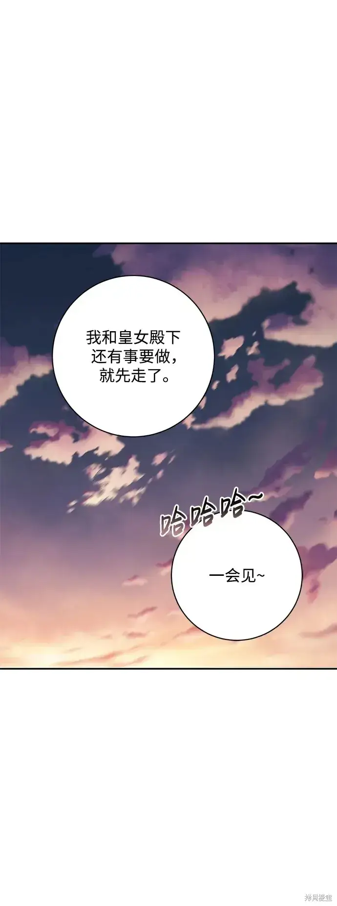 漫画《暴君想要善良地活着》第54话第83张图