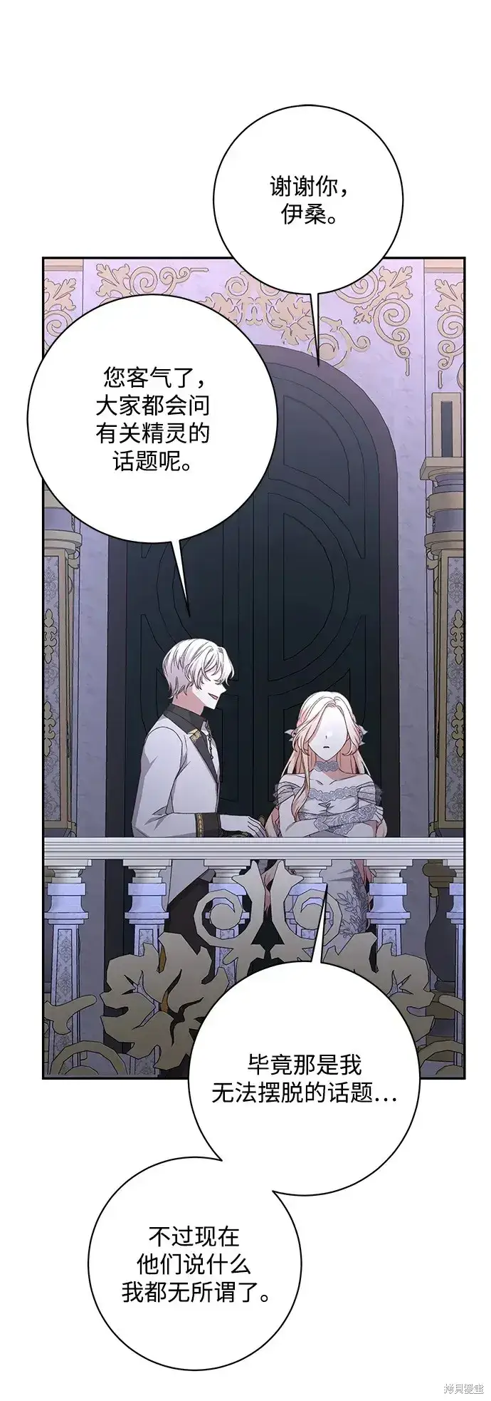 漫画《暴君想要善良地活着》第54话第85张图