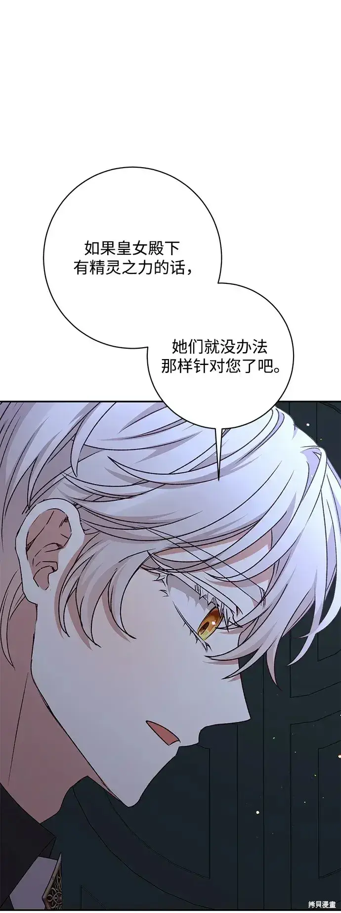 漫画《暴君想要善良地活着》第54话第86张图