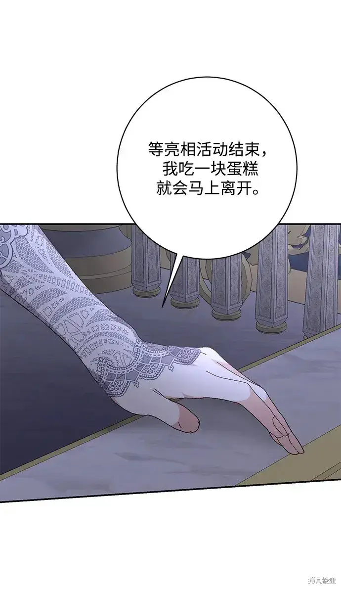 漫画《暴君想要善良地活着》第54话第88张图