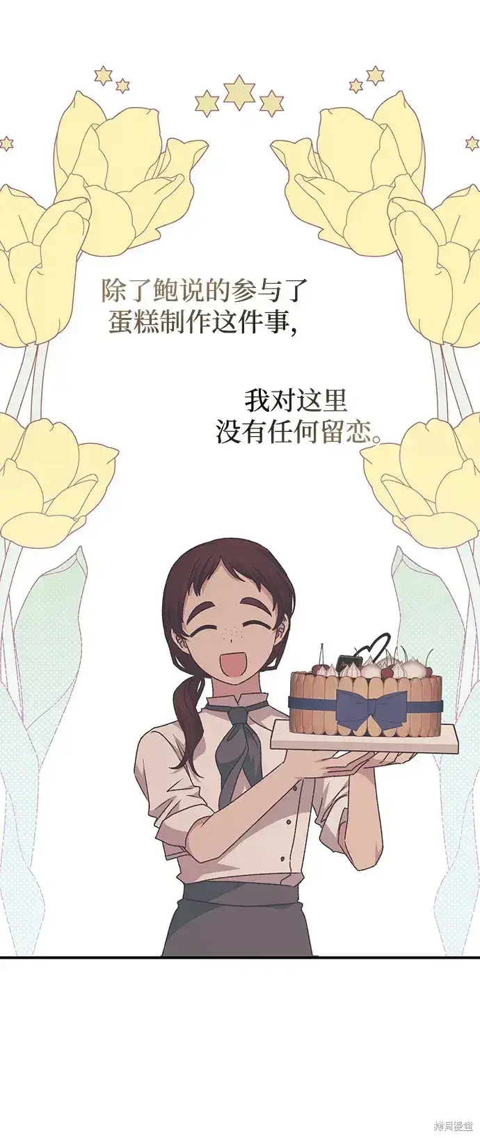 漫画《暴君想要善良地活着》第54话第89张图
