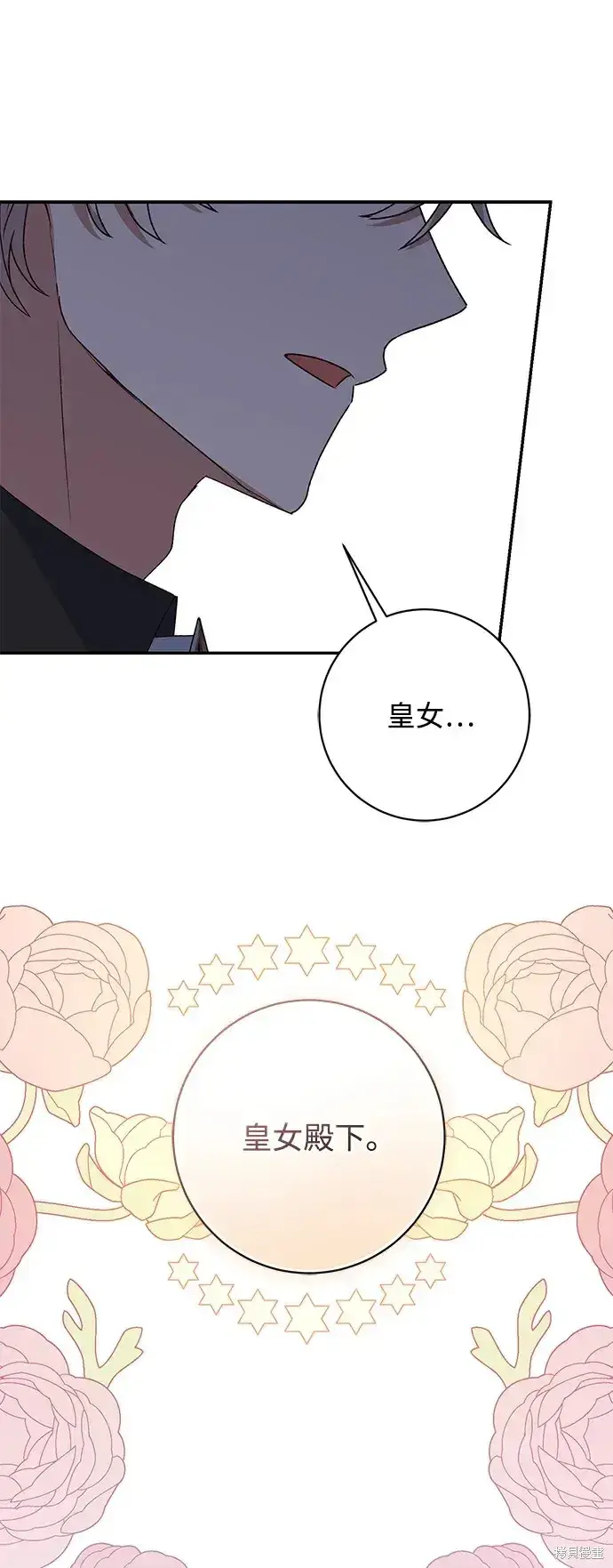 漫画《暴君想要善良地活着》第54话第90张图