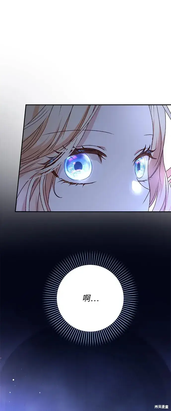 漫画《暴君想要善良地活着》第54话第92张图