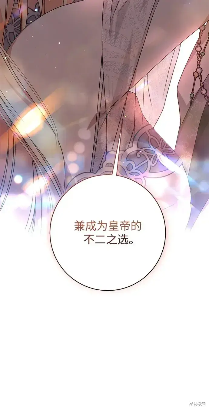 漫画《暴君想要善良地活着》第55话第103张图