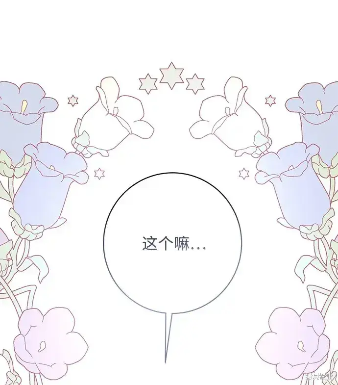 漫画《暴君想要善良地活着》第55话第15张图