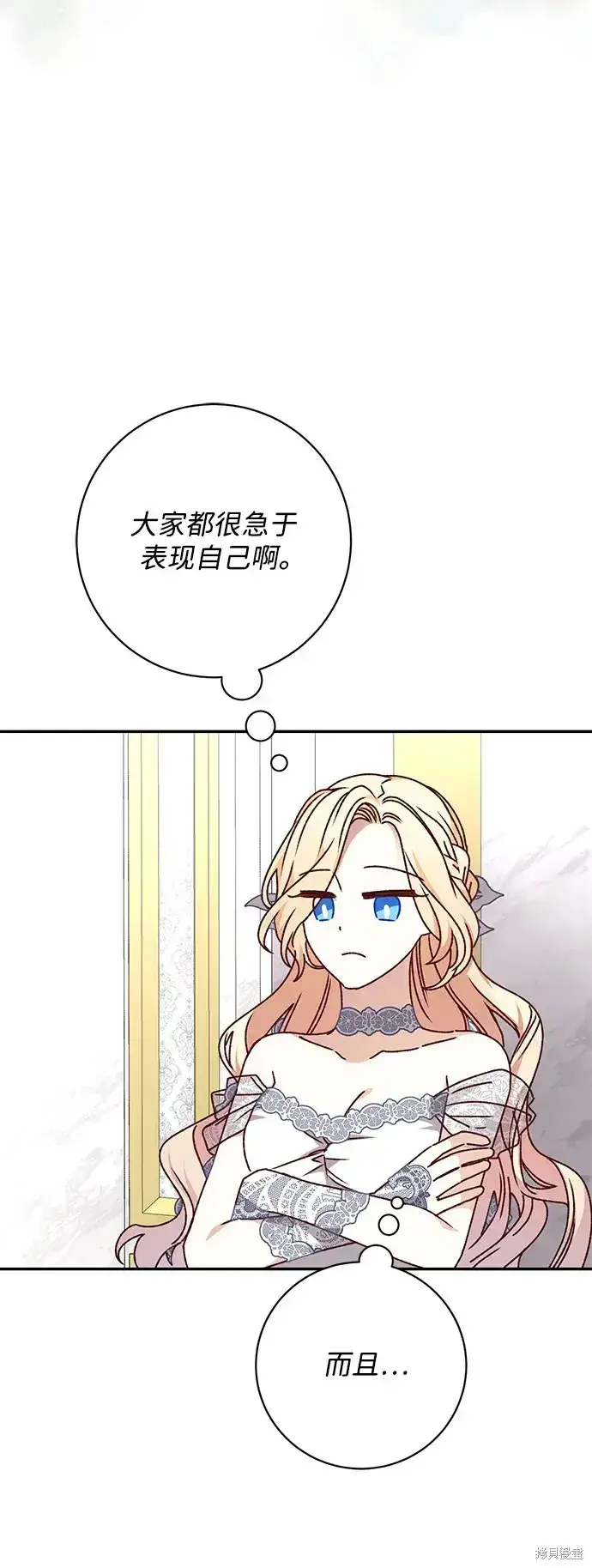 漫画《暴君想要善良地活着》第55话第26张图