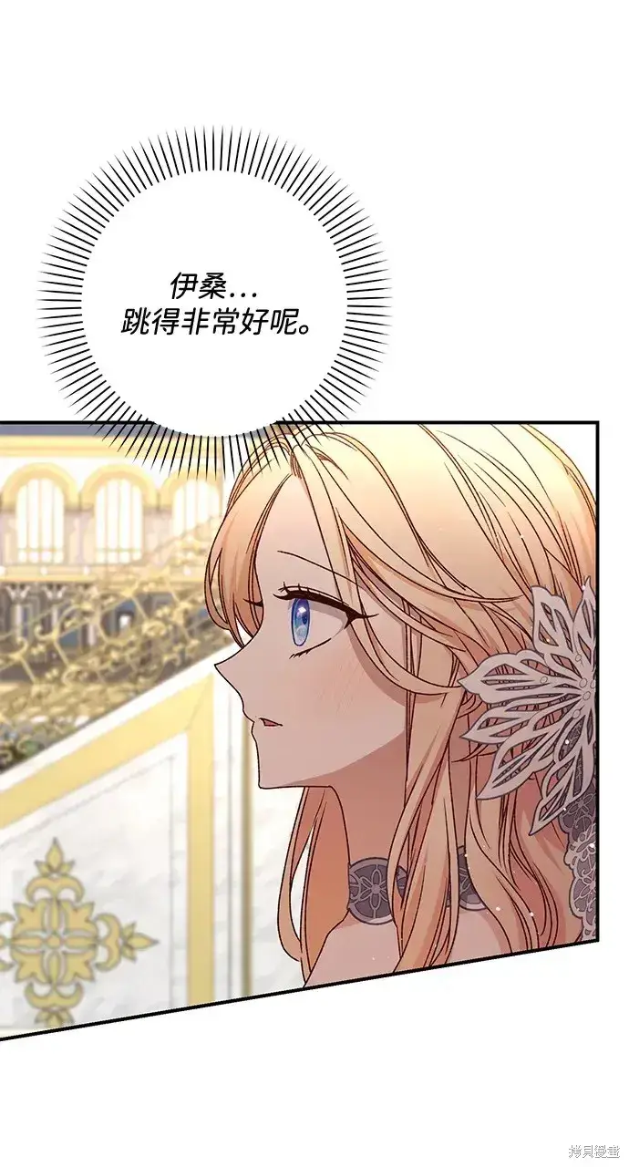 漫画《暴君想要善良地活着》第55话第29张图