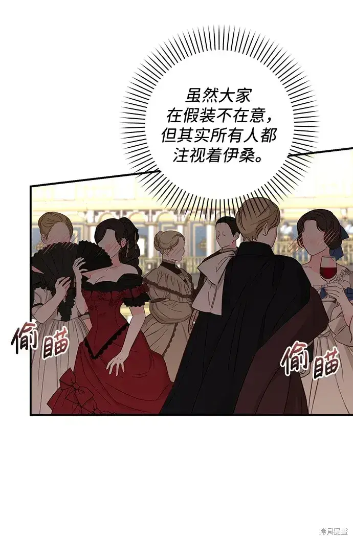 漫画《暴君想要善良地活着》第55话第30张图