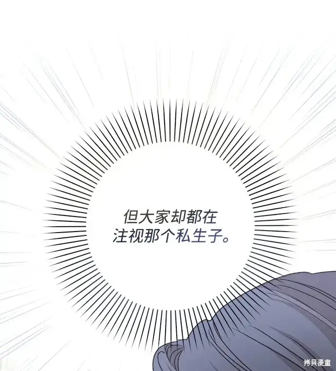 漫画《暴君想要善良地活着》第55话第38张图