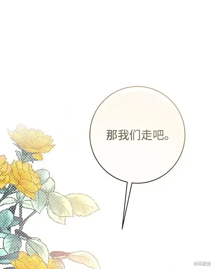 漫画《暴君想要善良地活着》第55话第45张图