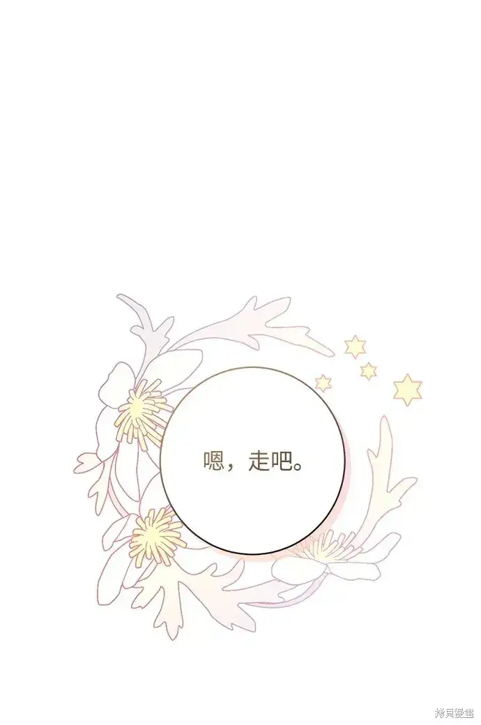 漫画《暴君想要善良地活着》第55话第48张图