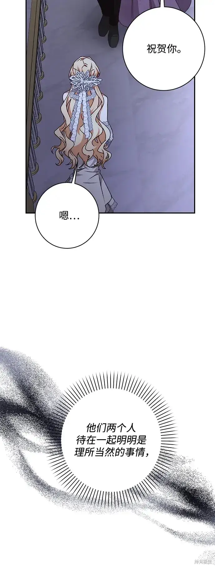 漫画《暴君想要善良地活着》第55话第5张图