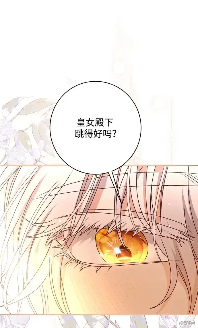 漫画《暴君想要善良地活着》第55话第53张图