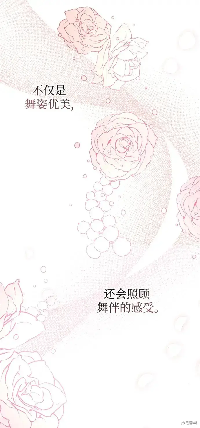漫画《暴君想要善良地活着》第55话第59张图