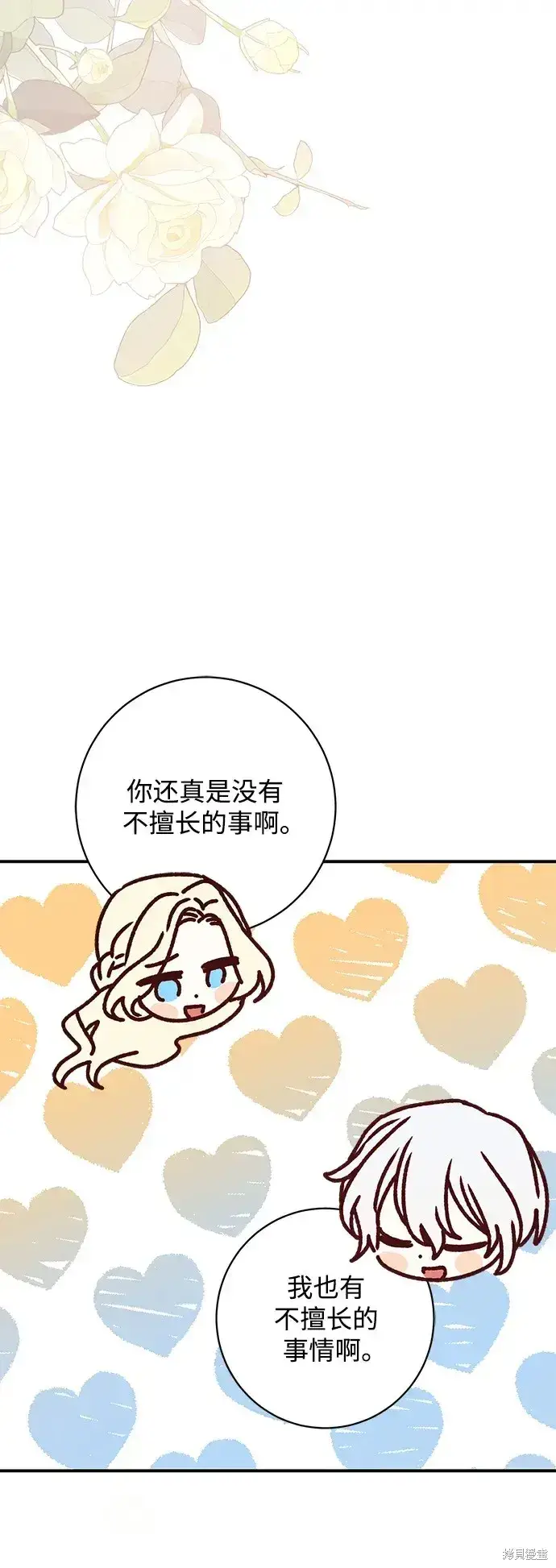 漫画《暴君想要善良地活着》第55话第61张图