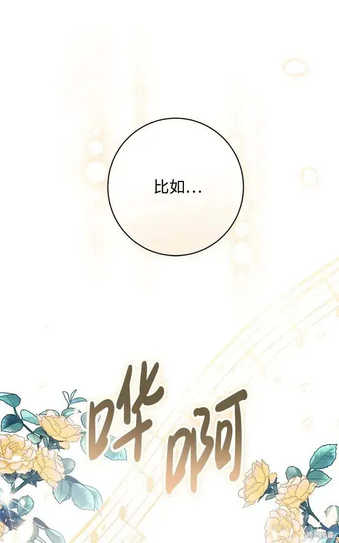 漫画《暴君想要善良地活着》第55话第62张图
