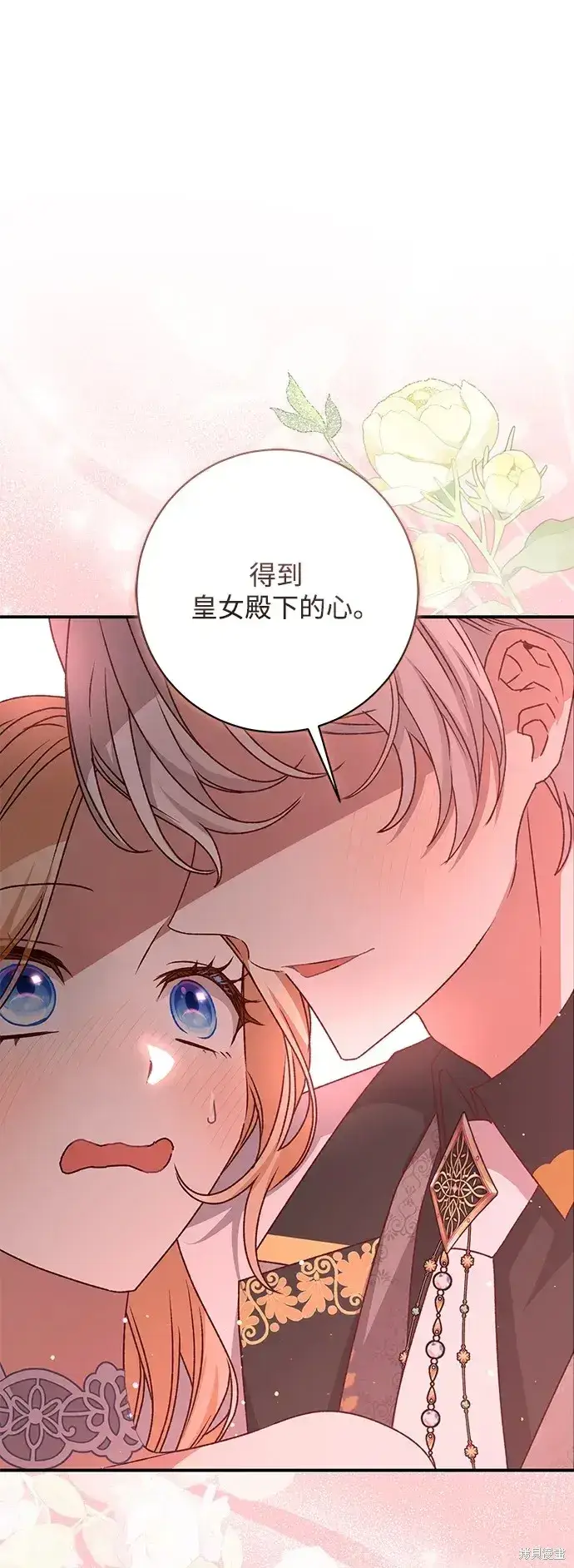 漫画《暴君想要善良地活着》第55话第64张图
