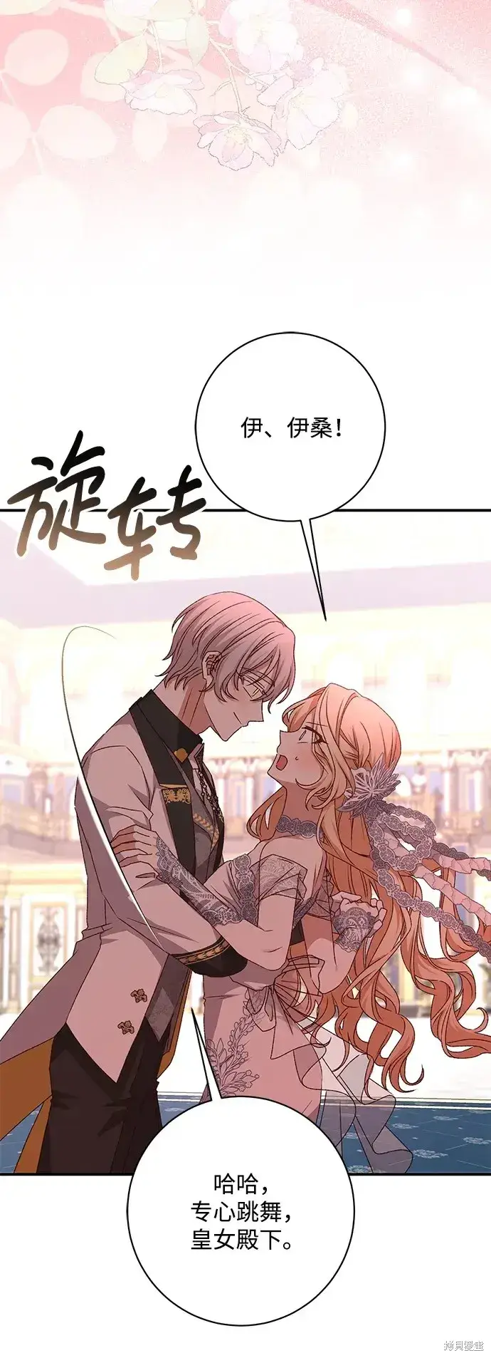 漫画《暴君想要善良地活着》第55话第65张图