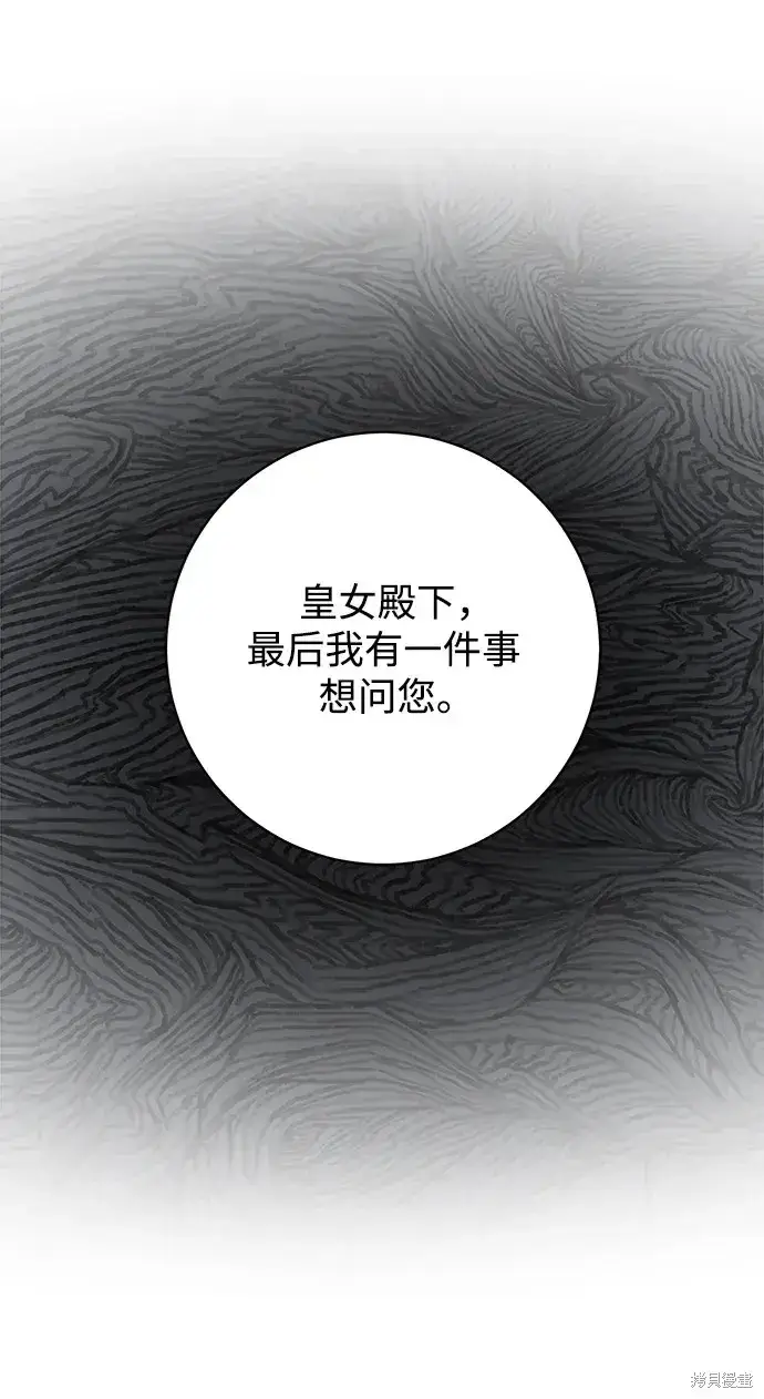 漫画《暴君想要善良地活着》第55话第83张图