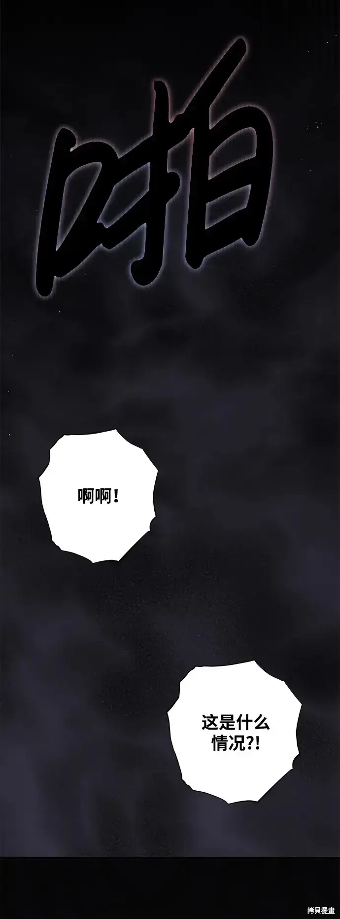 漫画《暴君想要善良地活着》第55话第91张图