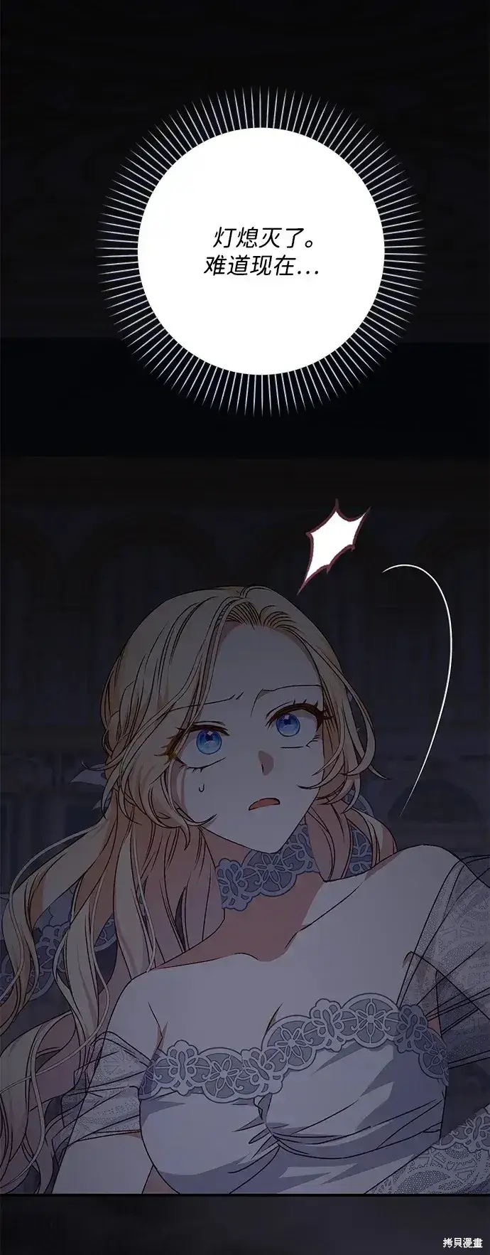 漫画《暴君想要善良地活着》第55话第92张图