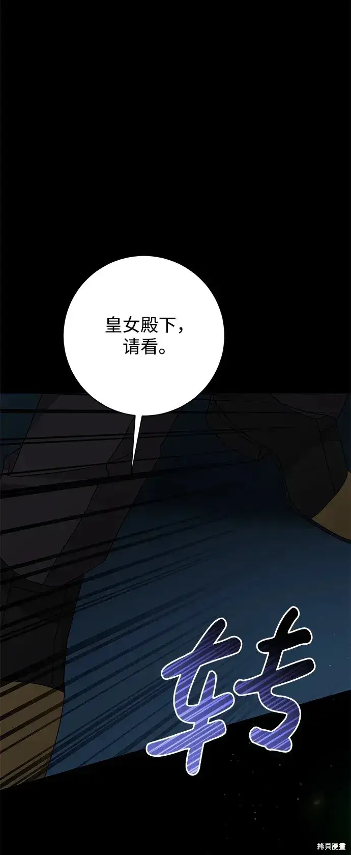 漫画《暴君想要善良地活着》第55话第94张图
