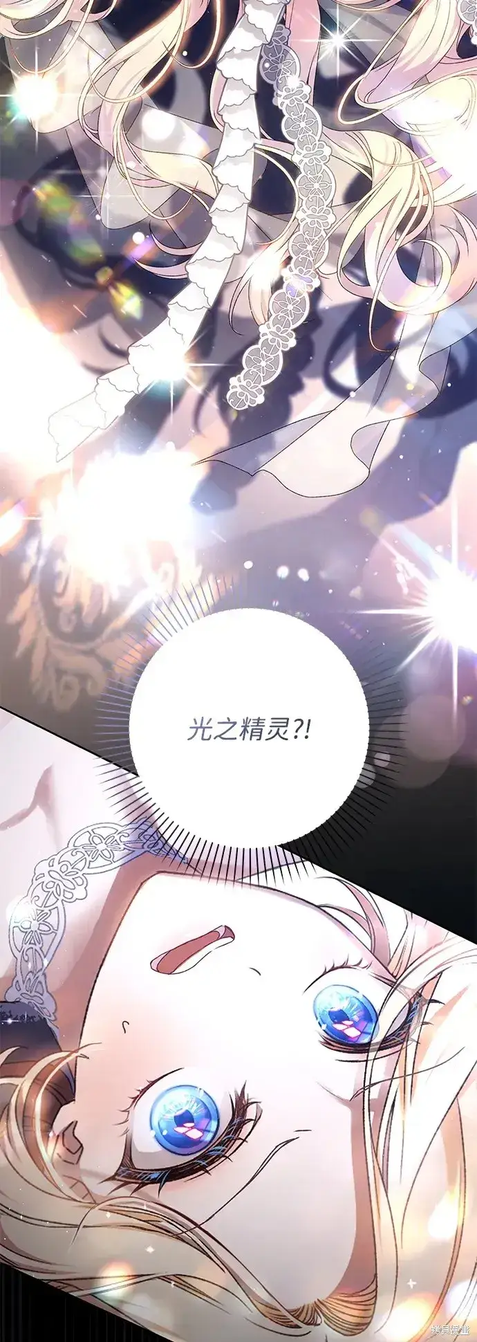 漫画《暴君想要善良地活着》第55话第97张图