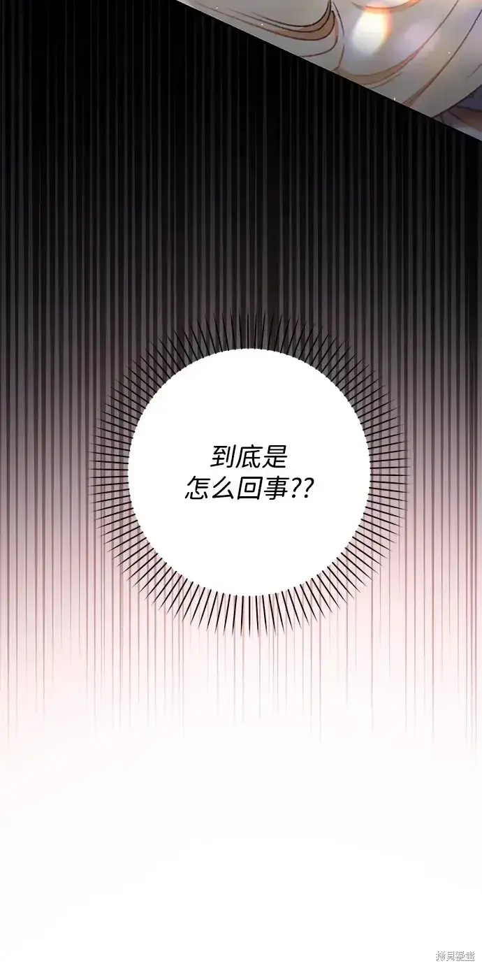 漫画《暴君想要善良地活着》第55话第98张图