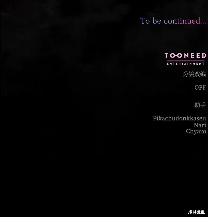 漫画《暴君想要善良地活着》第56话第104张图