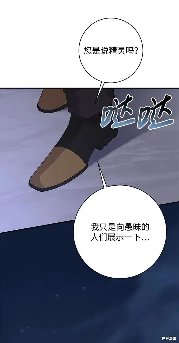 漫画《暴君想要善良地活着》第56话第14张图