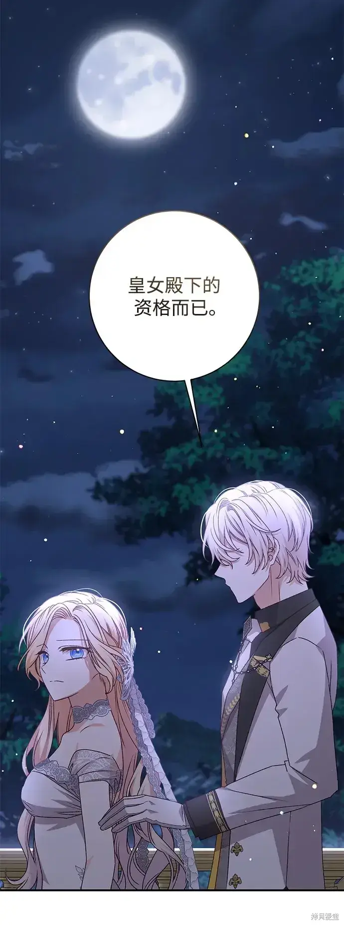 漫画《暴君想要善良地活着》第56话第15张图