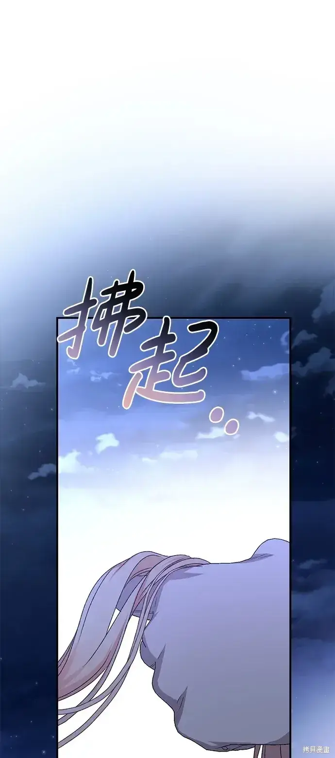 漫画《暴君想要善良地活着》第56话第16张图