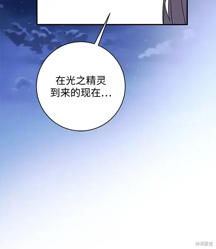 漫画《暴君想要善良地活着》第56话第17张图