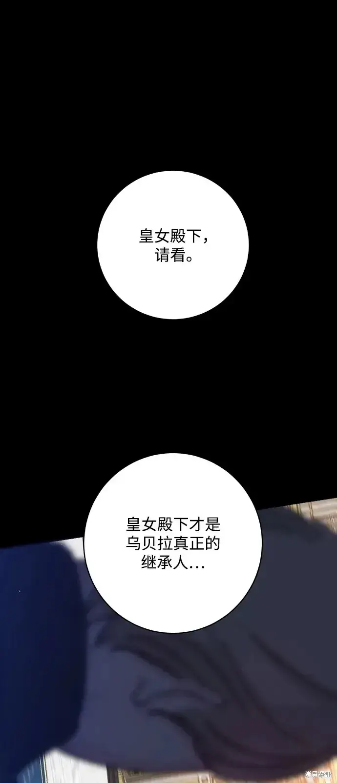 漫画《暴君想要善良地活着》第56话第2张图