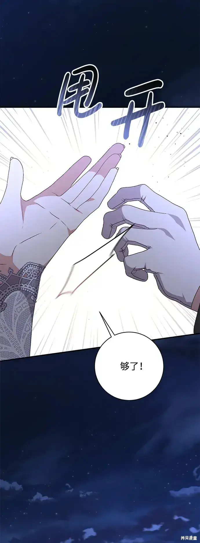 漫画《暴君想要善良地活着》第56话第20张图