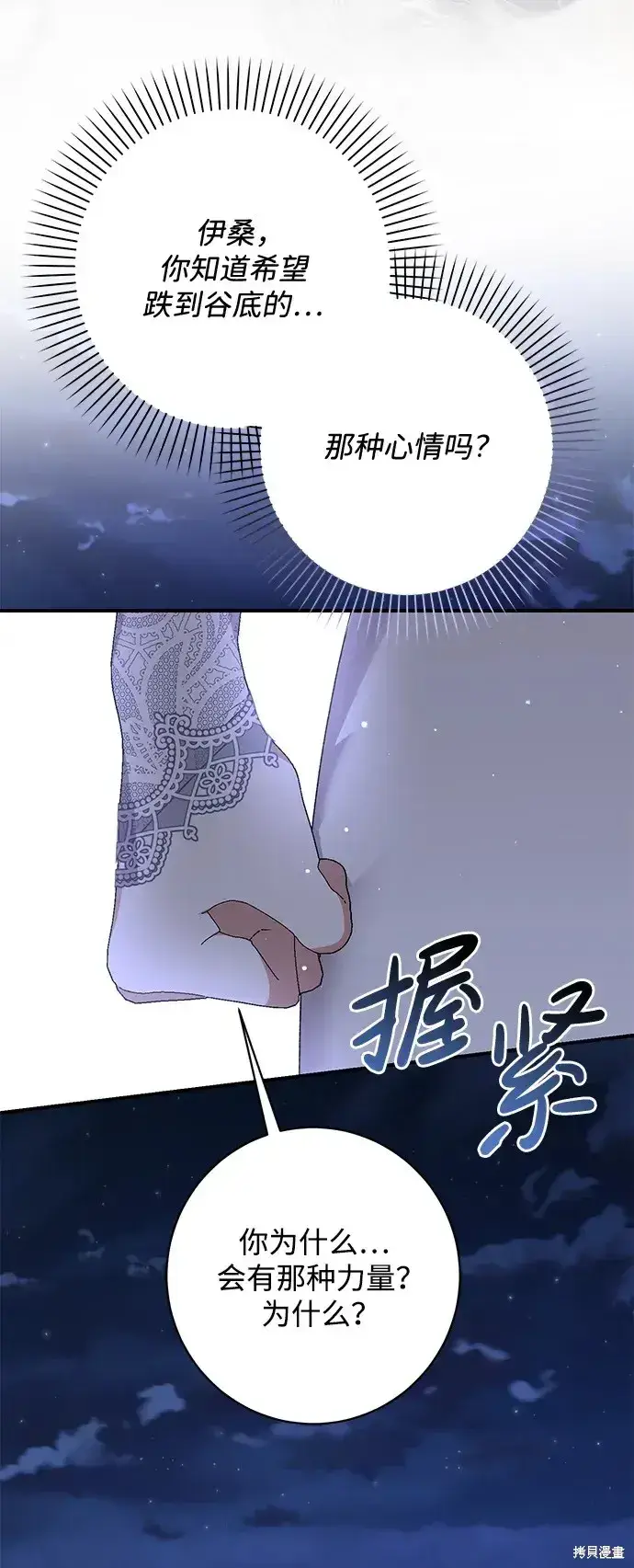 漫画《暴君想要善良地活着》第56话第25张图