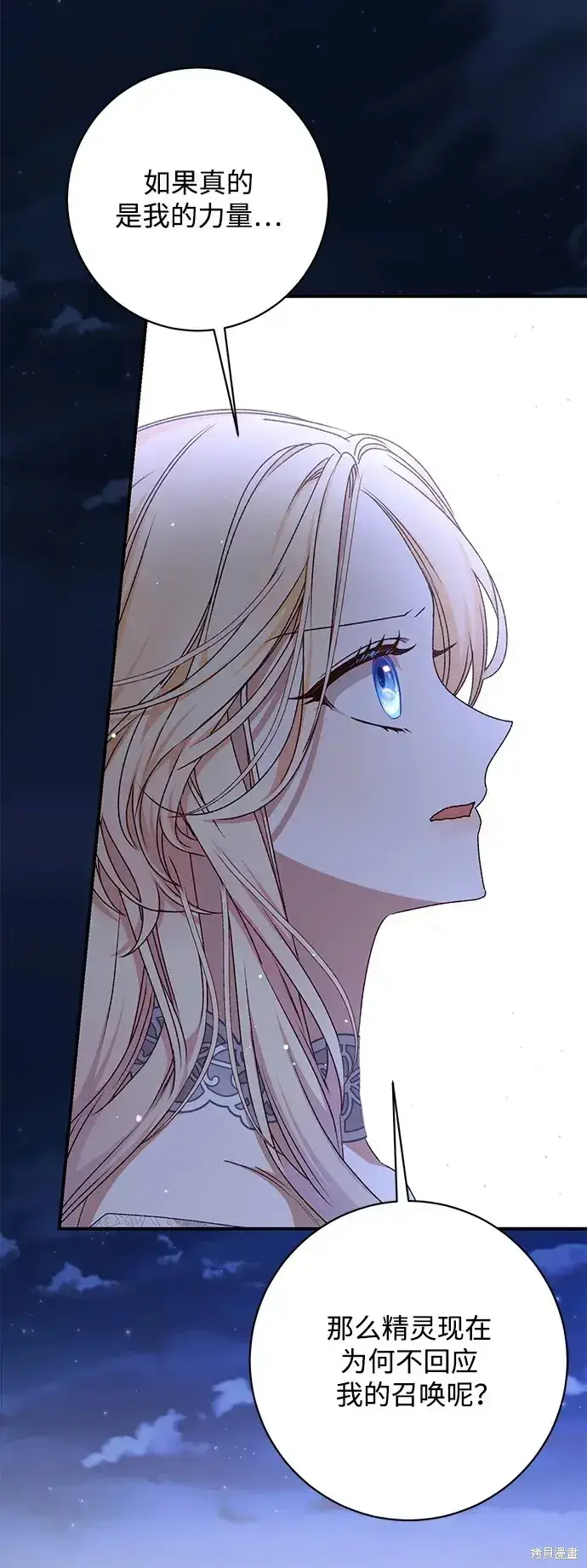 漫画《暴君想要善良地活着》第56话第27张图