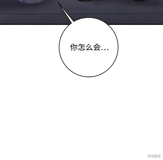 漫画《暴君想要善良地活着》第56话第37张图