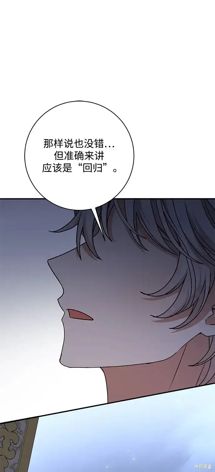 漫画《暴君想要善良地活着》第56话第43张图