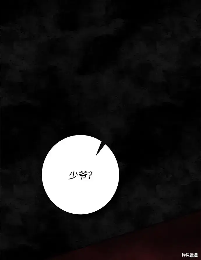 漫画《暴君想要善良地活着》第56话第58张图