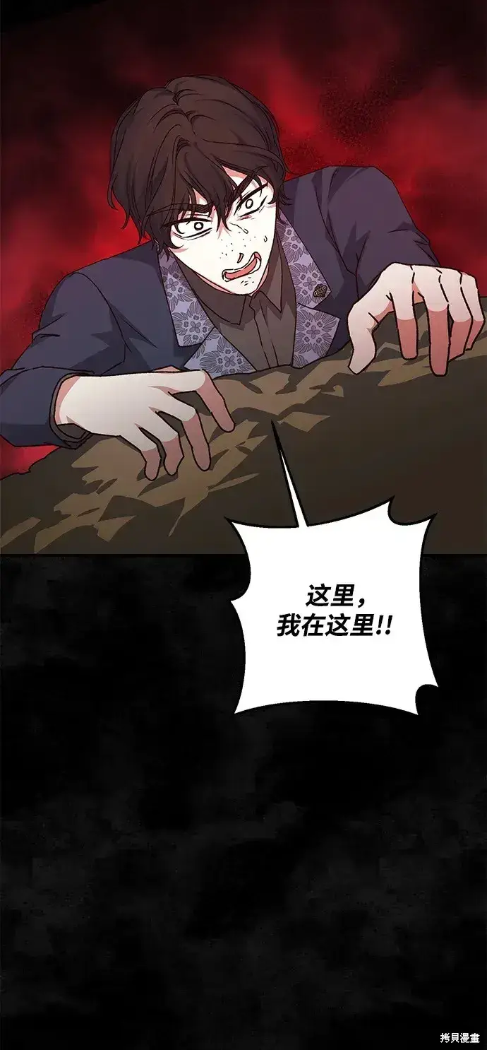 漫画《暴君想要善良地活着》第56话第59张图