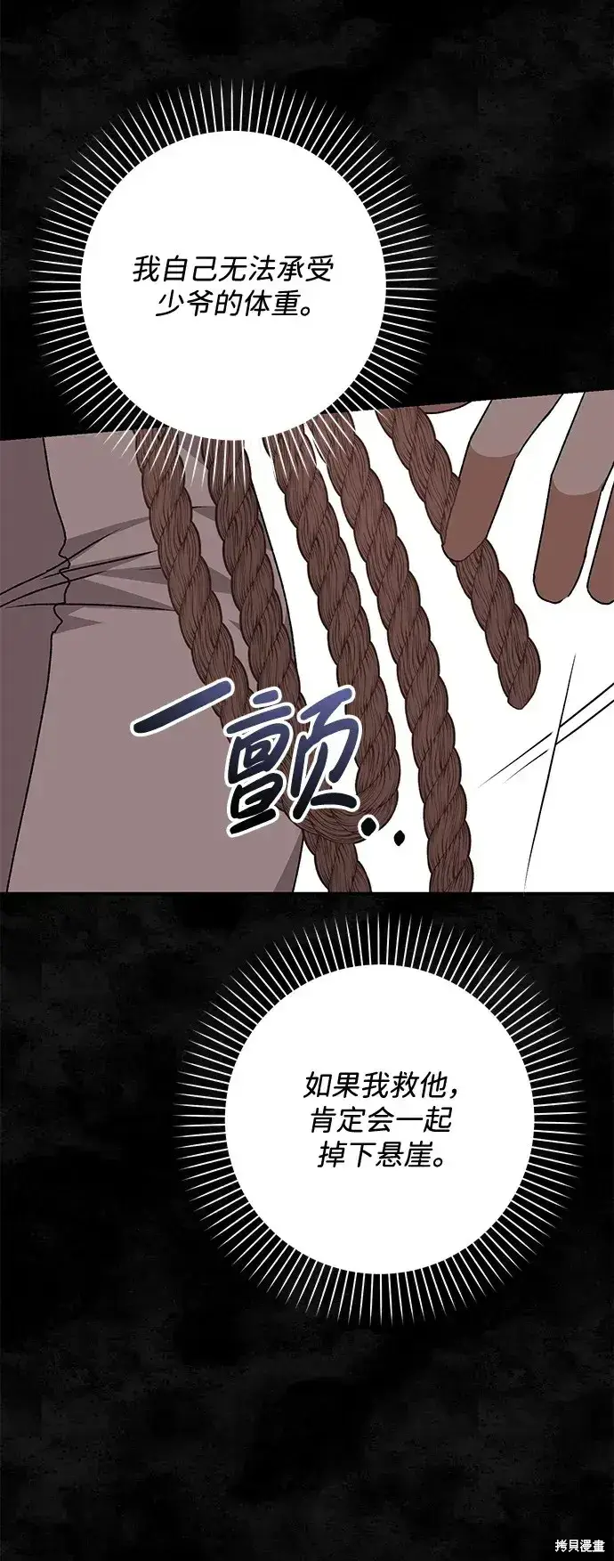 漫画《暴君想要善良地活着》第56话第62张图