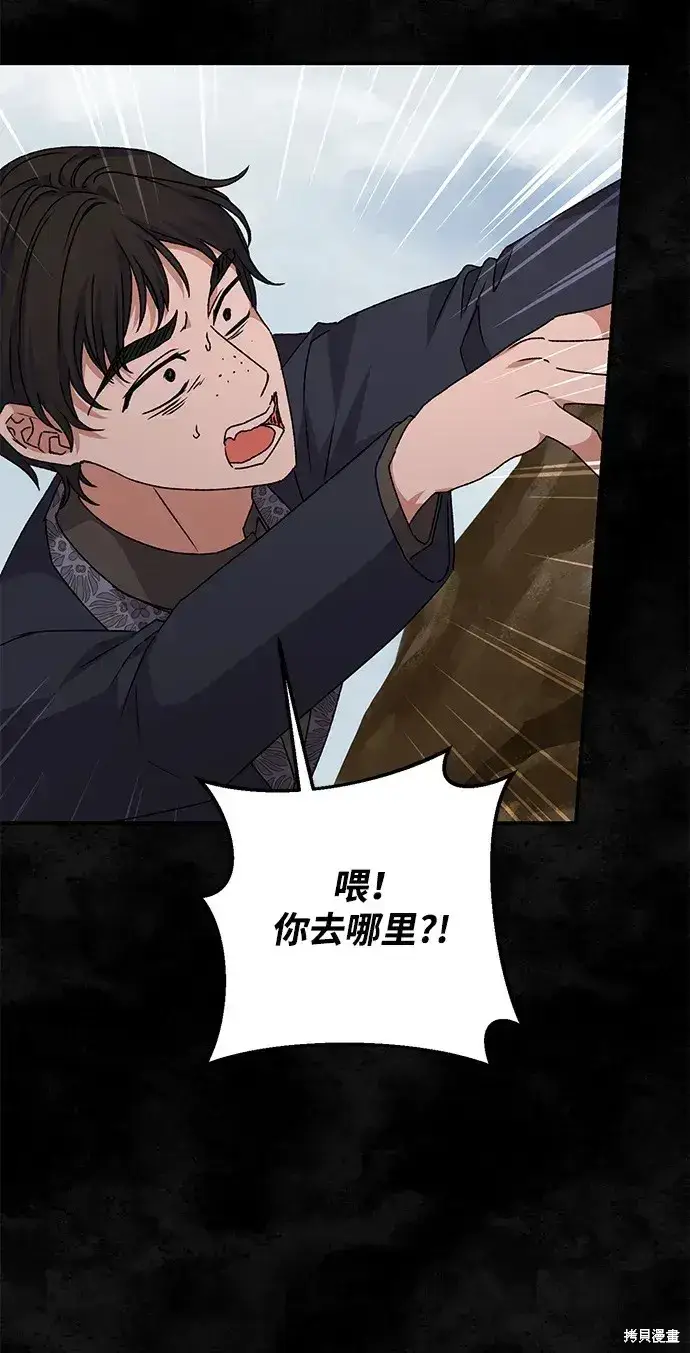 漫画《暴君想要善良地活着》第56话第64张图