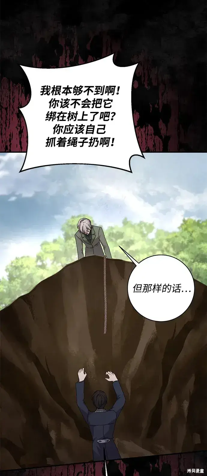 漫画《暴君想要善良地活着》第56话第68张图