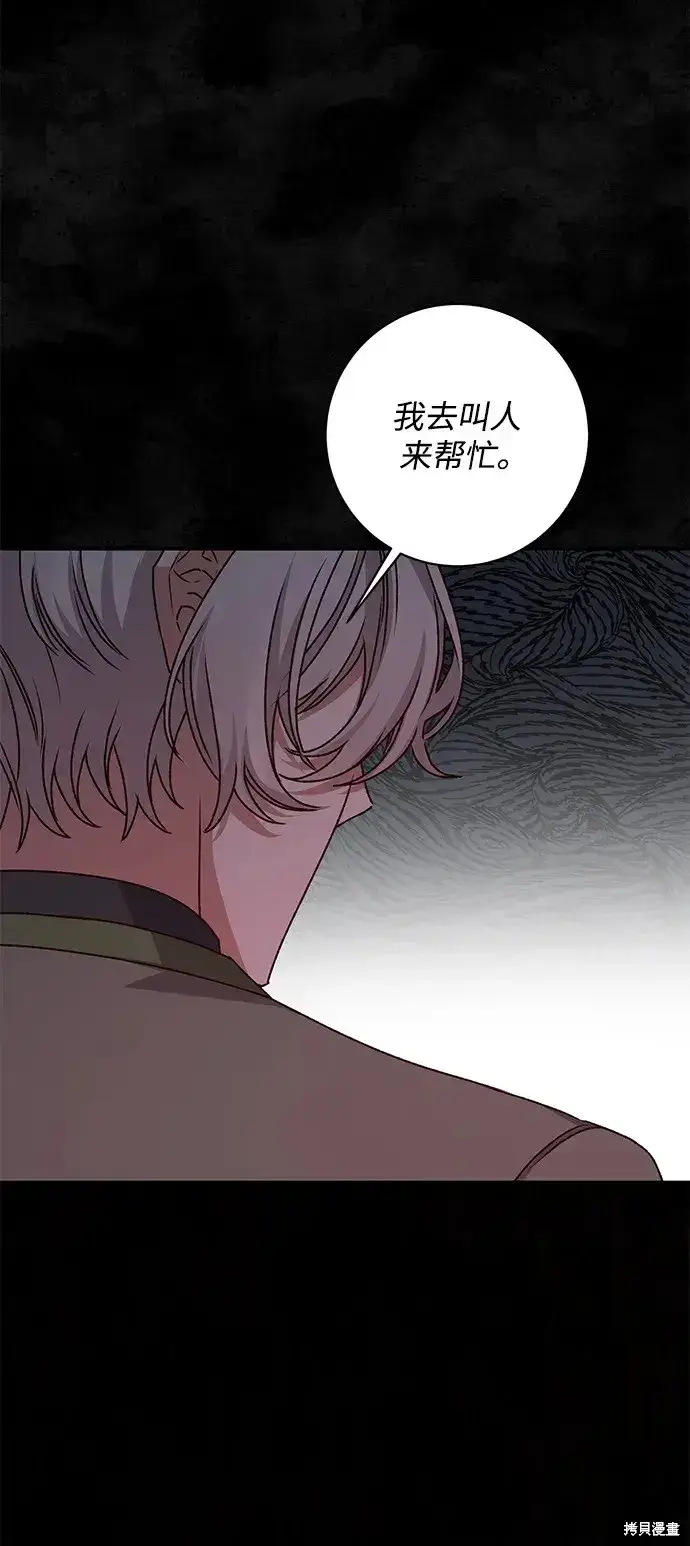 漫画《暴君想要善良地活着》第56话第74张图