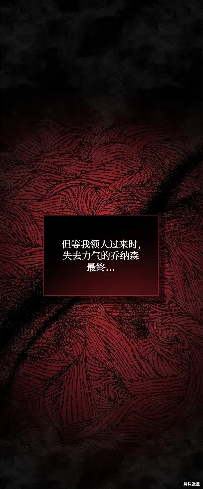 漫画《暴君想要善良地活着》第56话第76张图