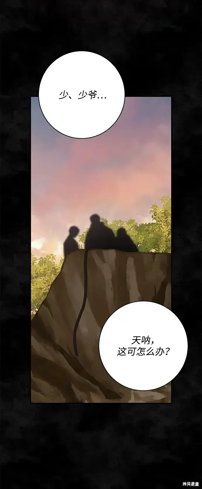 漫画《暴君想要善良地活着》第56话第77张图